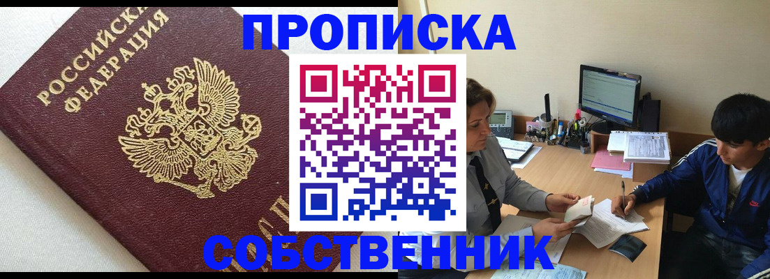 прописка штамп в Усолье-Сибирском