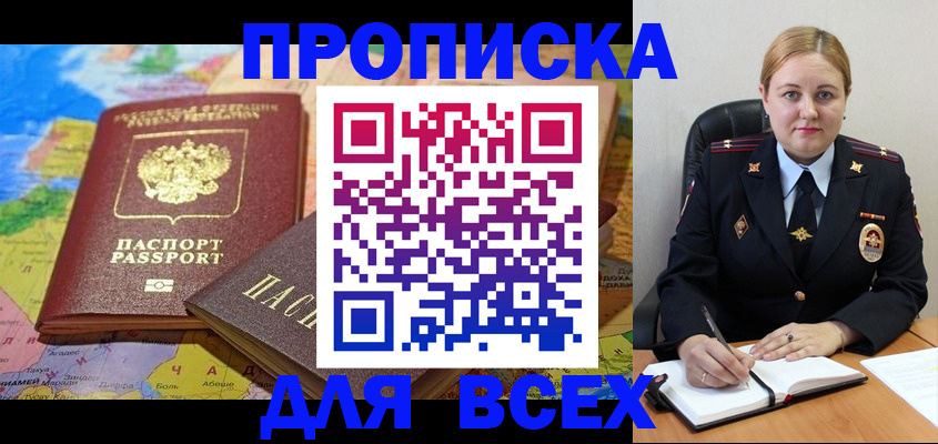прописка в Усолье-Сибирском